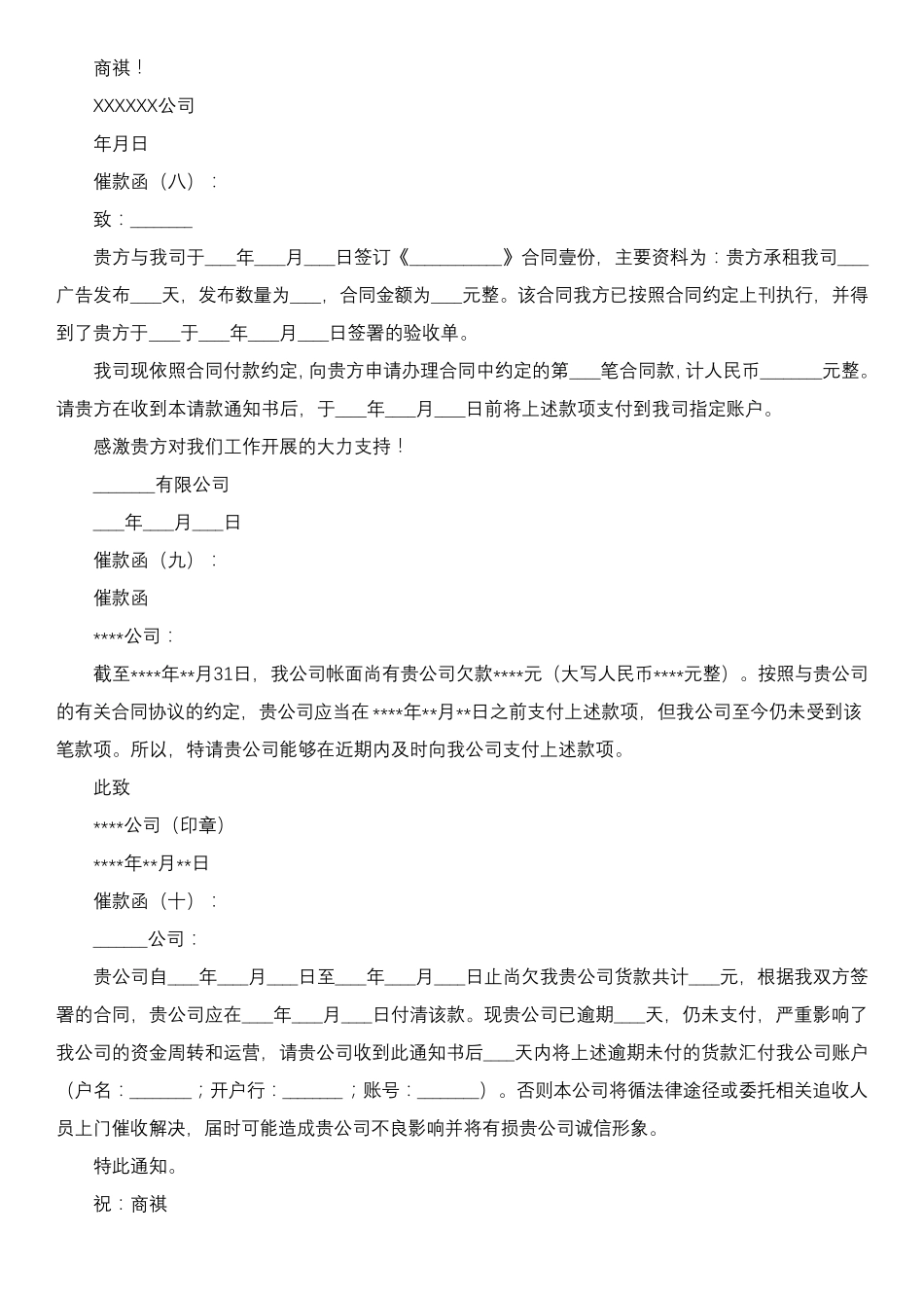 催款函范本15篇_第3页