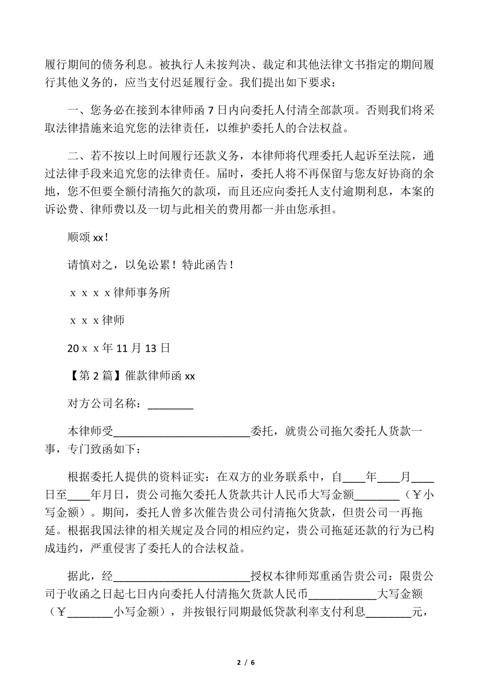 催款律师函范文范文_第2页