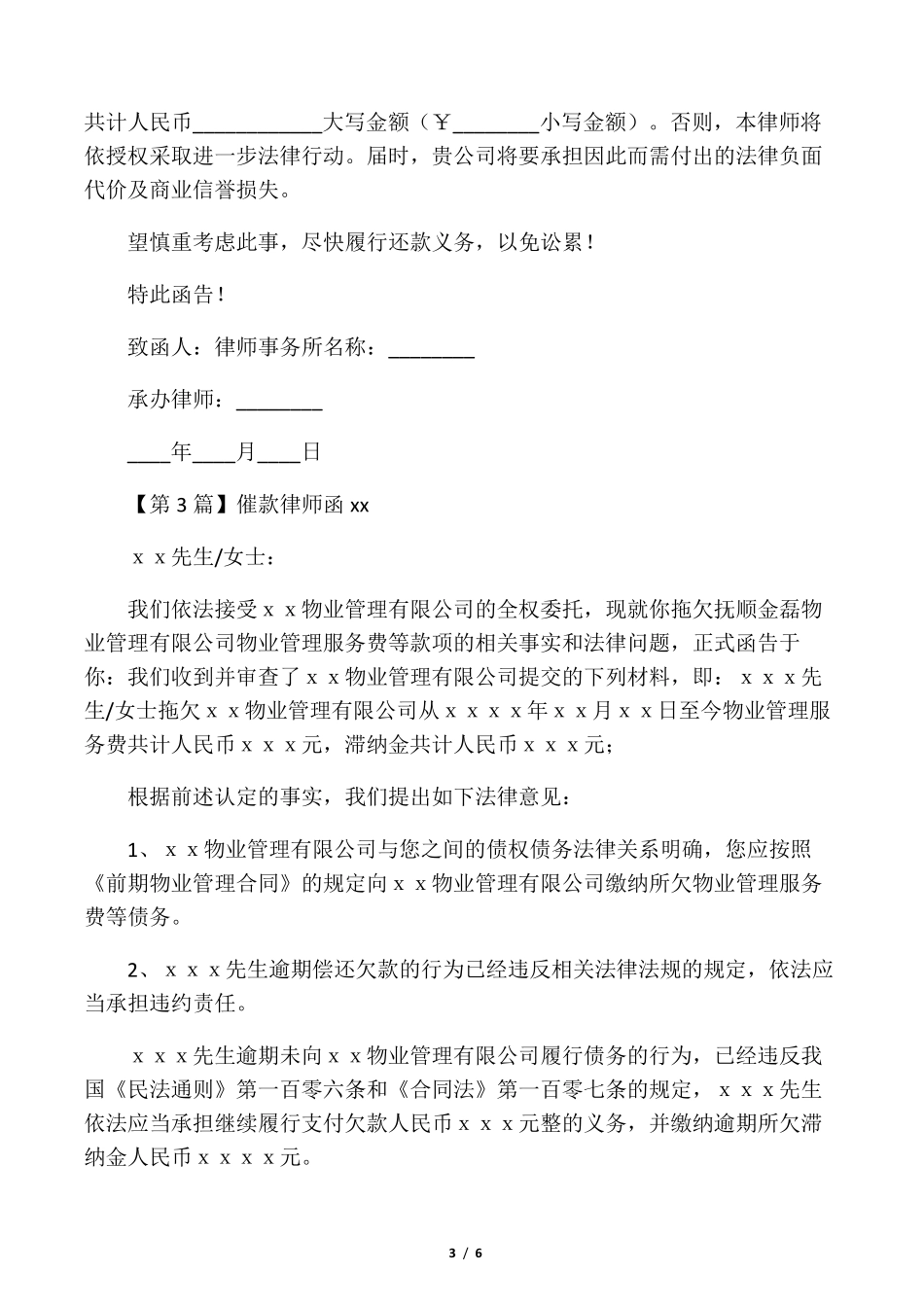 催款律师函范文范文_第3页