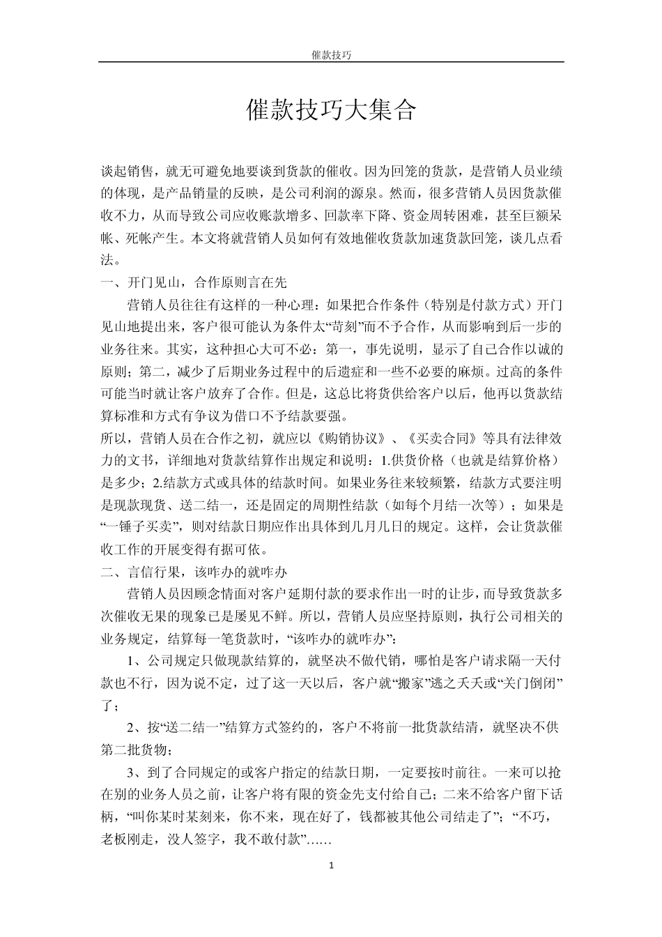 催款技巧合集_第1页