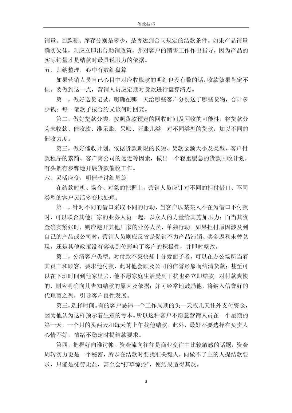 催款技巧合集_第3页