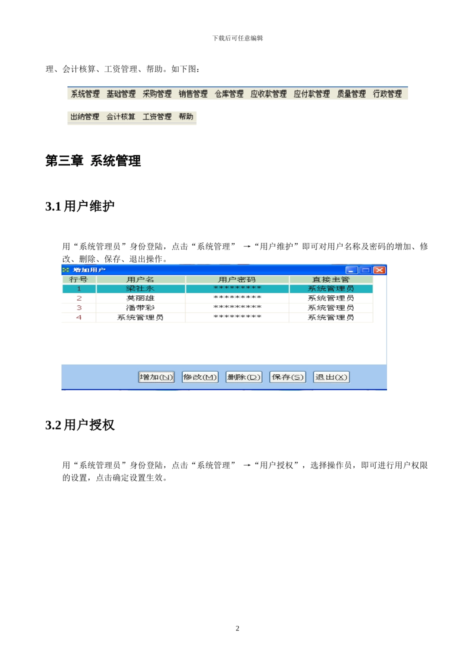 超旺ERPV88网络版操作手册_第2页