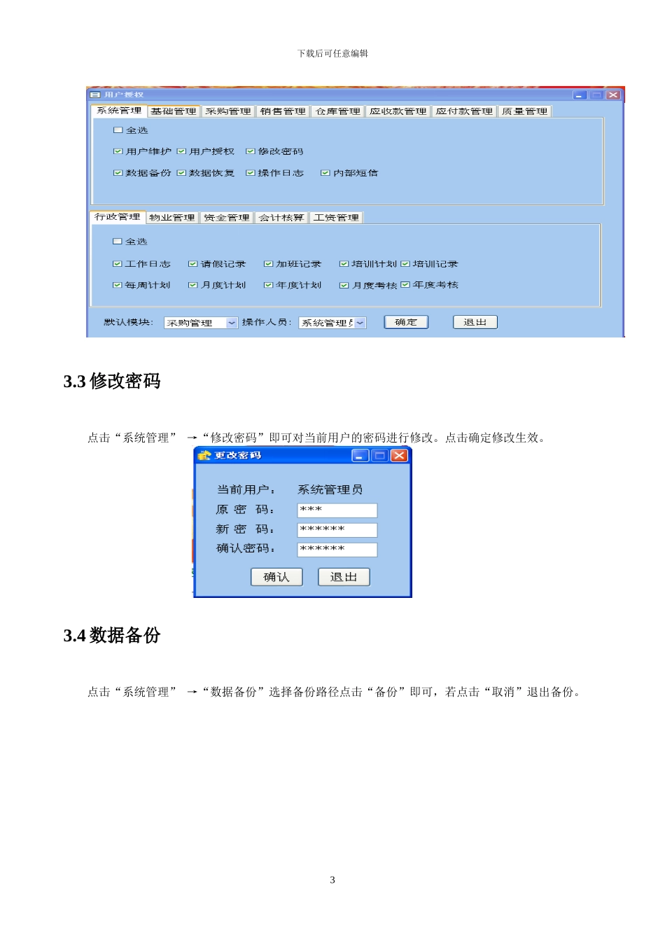 超旺ERPV88网络版操作手册_第3页