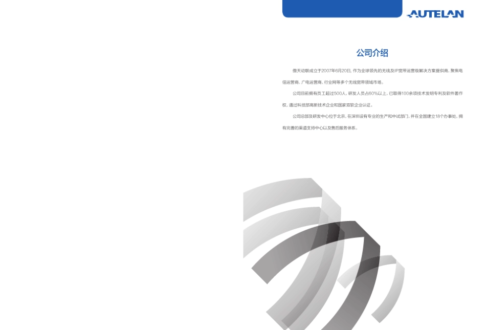 傲天动联产品册_第2页