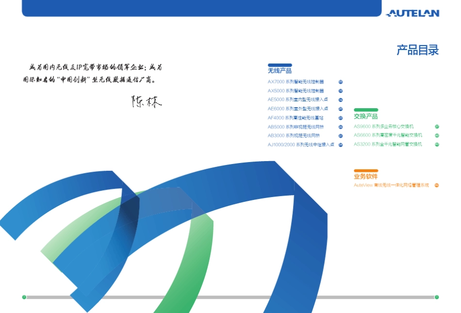 傲天动联产品册_第3页