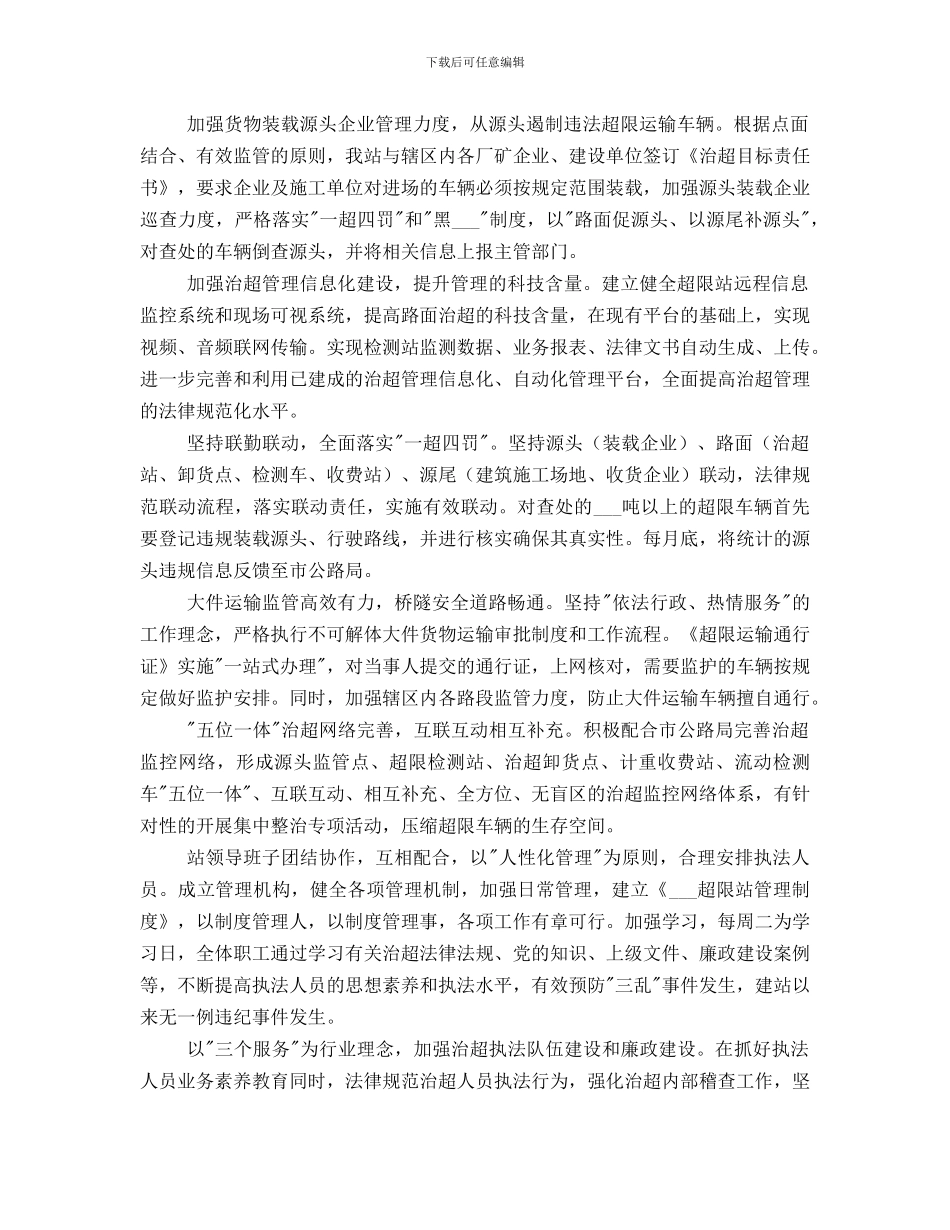 超限站年度工作总结范文_第2页