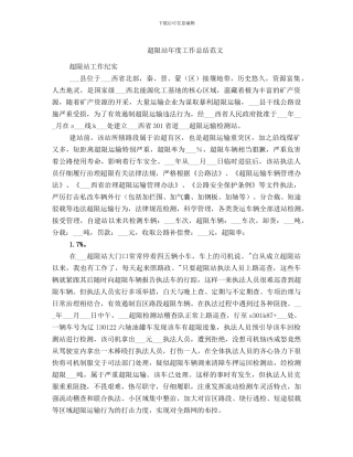 超限站年度工作总结范文