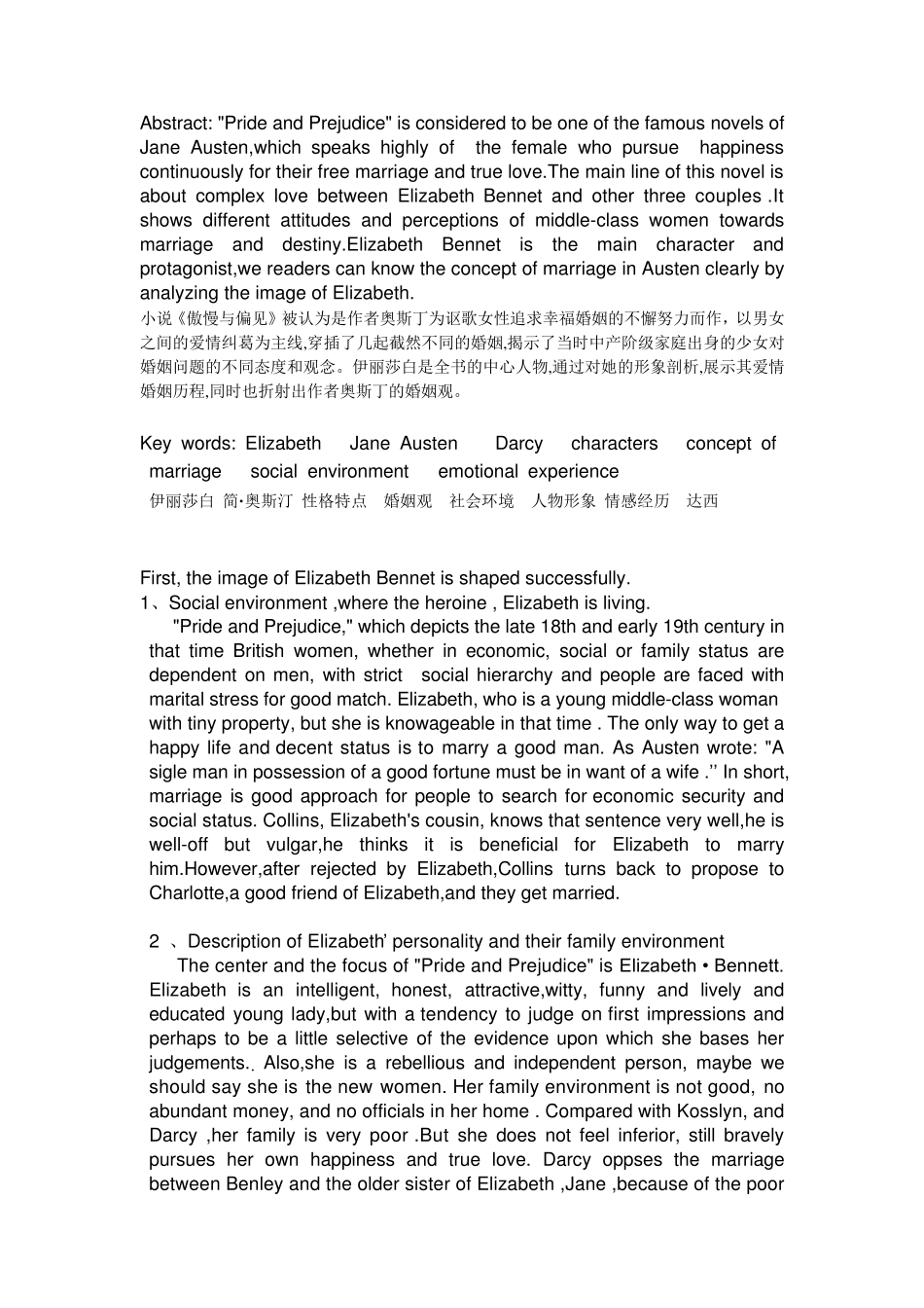 傲慢与偏见中的人物性格分析_第1页