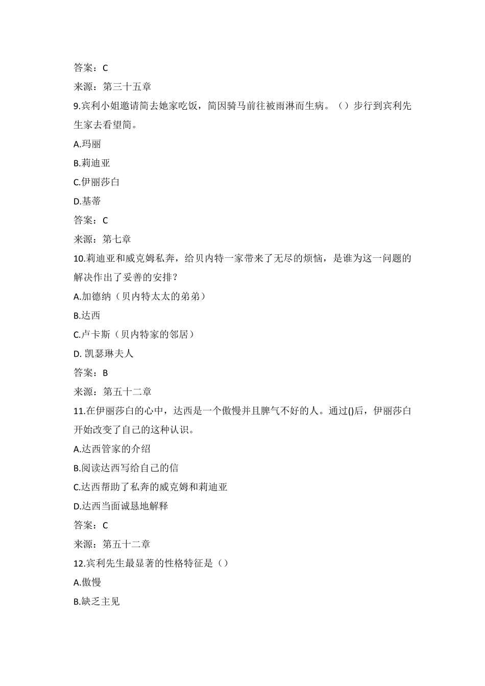 傲慢与偏见名著测试题_第3页