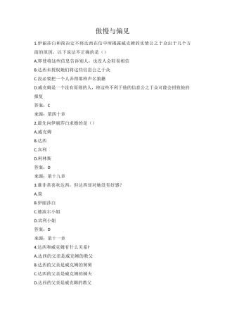 傲慢与偏见名著测试题