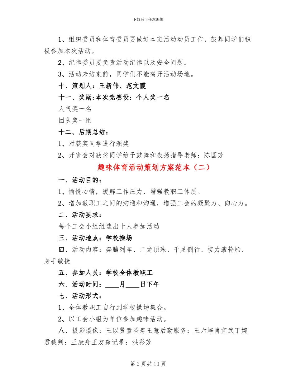 趣味体育活动策划方案范本(13篇)_第2页