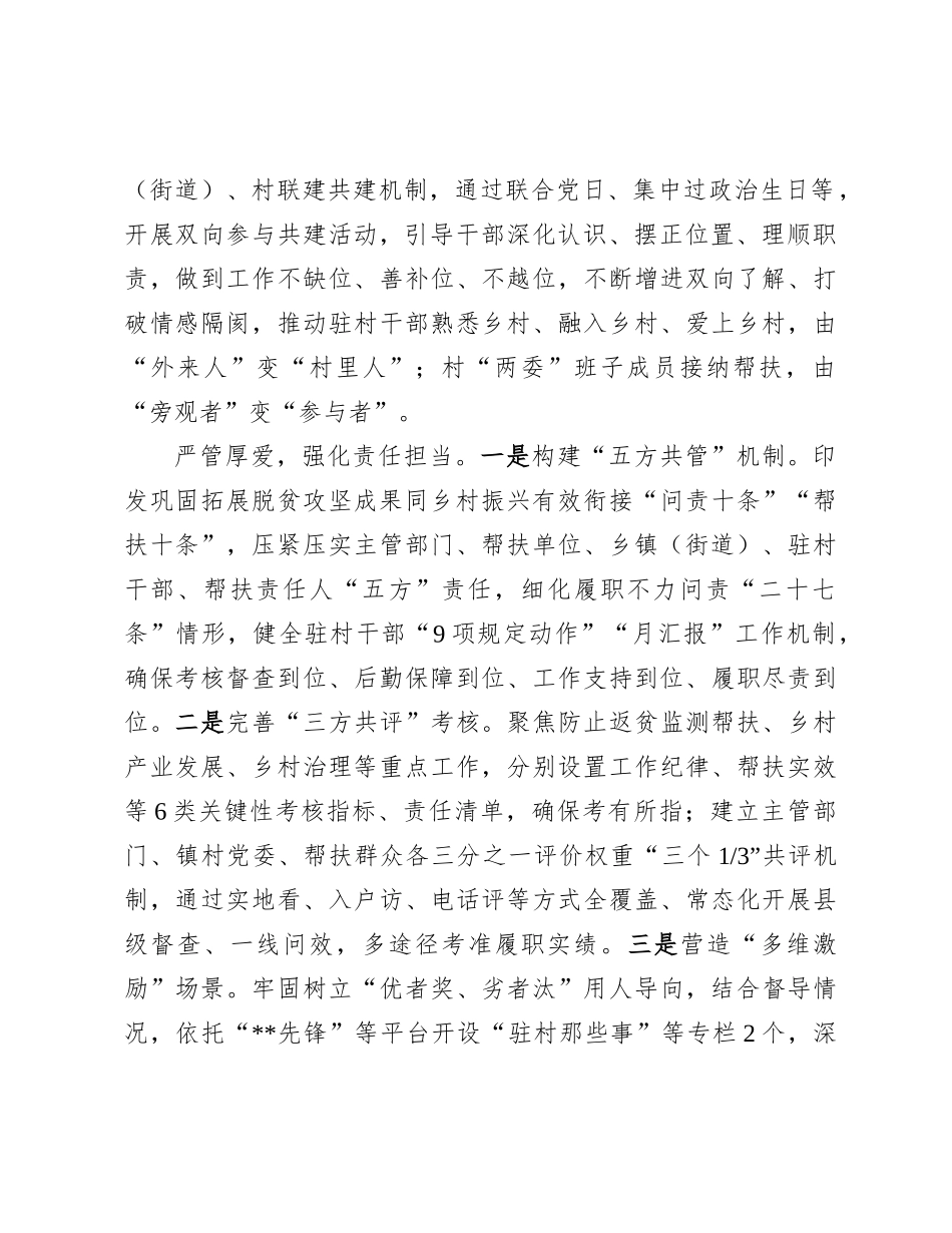 在2024年全市巩固拓展脱贫攻坚成果工作推进会上的汇报发言_第2页