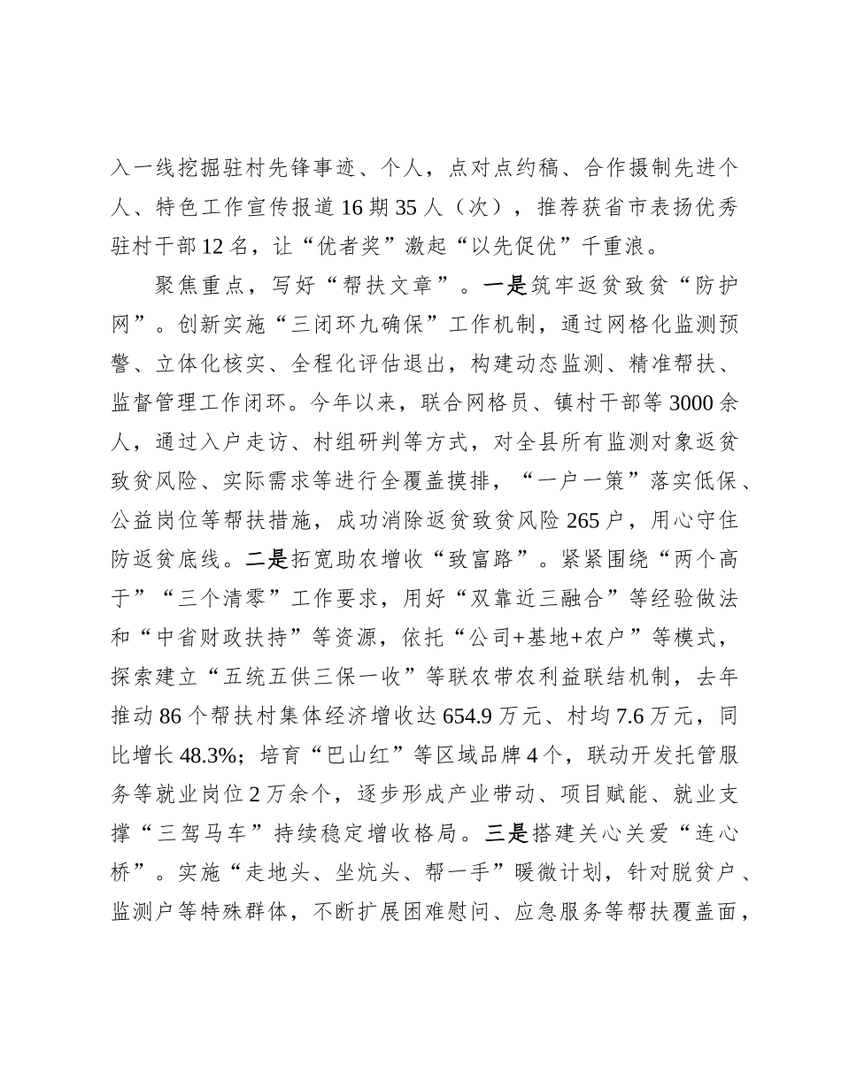 在2024年全市巩固拓展脱贫攻坚成果工作推进会上的汇报发言_第3页