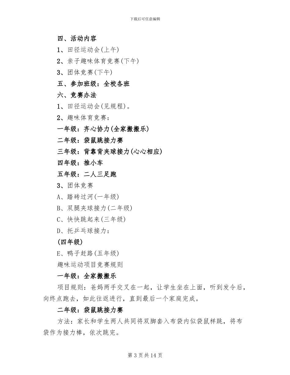 趣味体育游戏活动方案_第3页