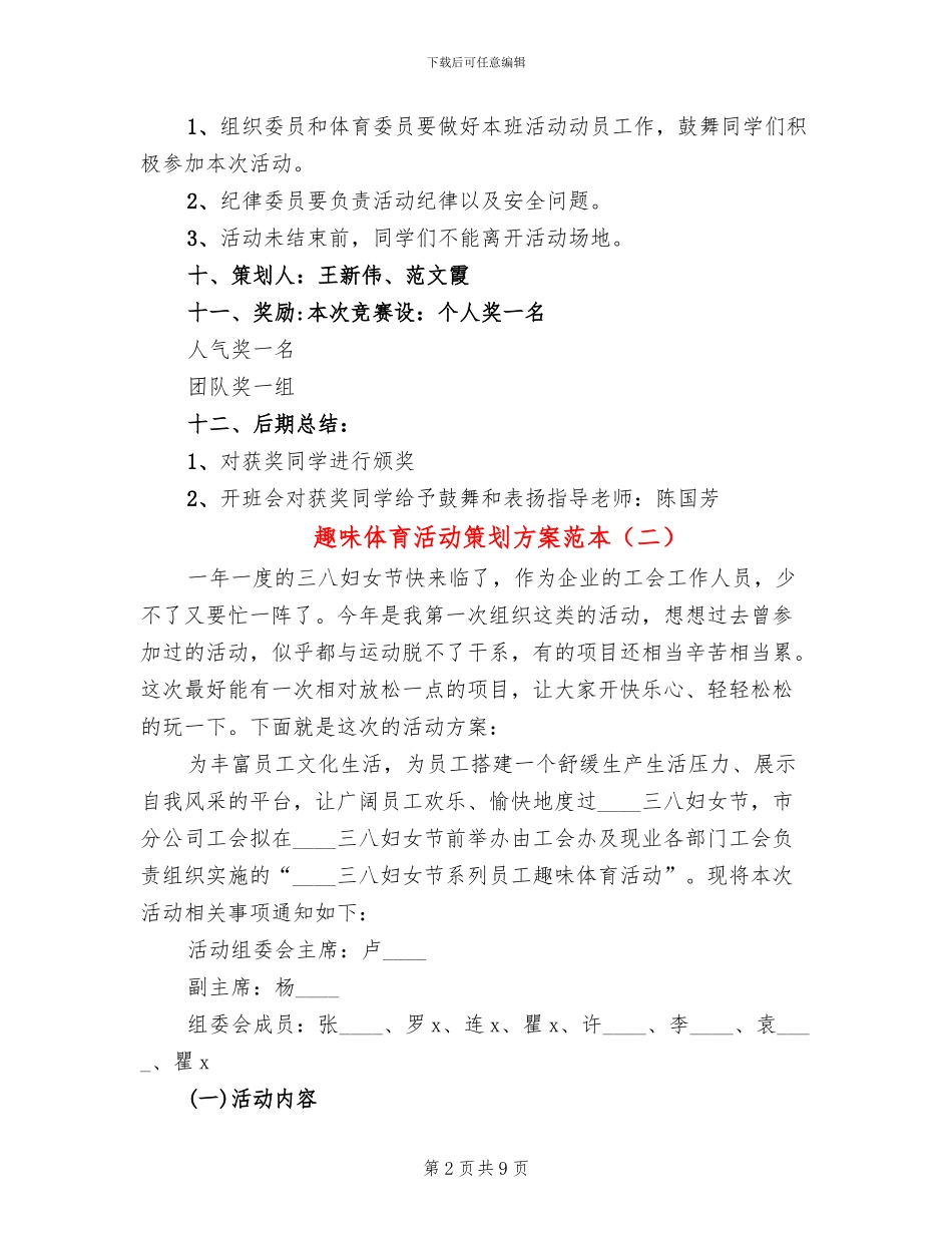 趣味体育活动策划方案范本_第2页