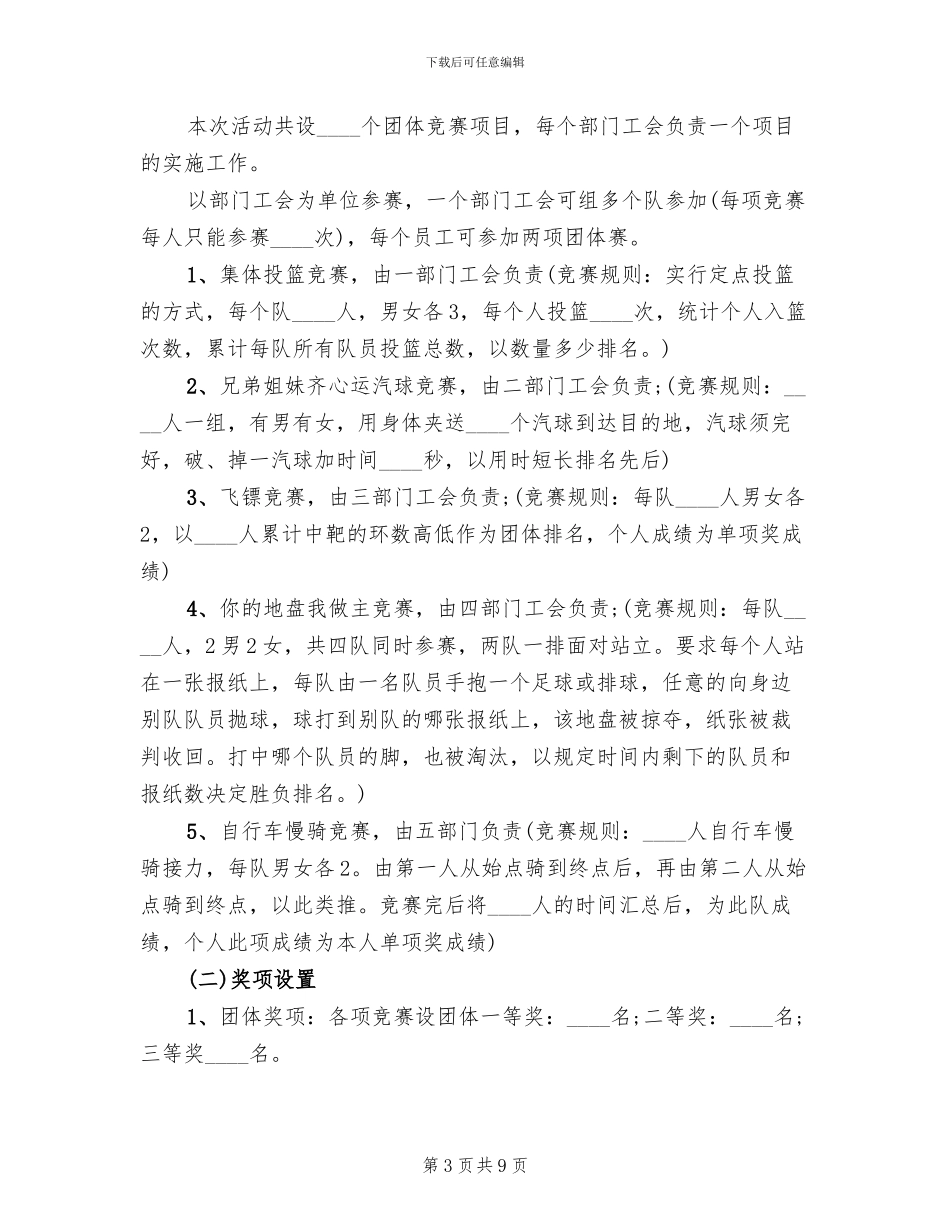 趣味体育活动策划方案范本_第3页