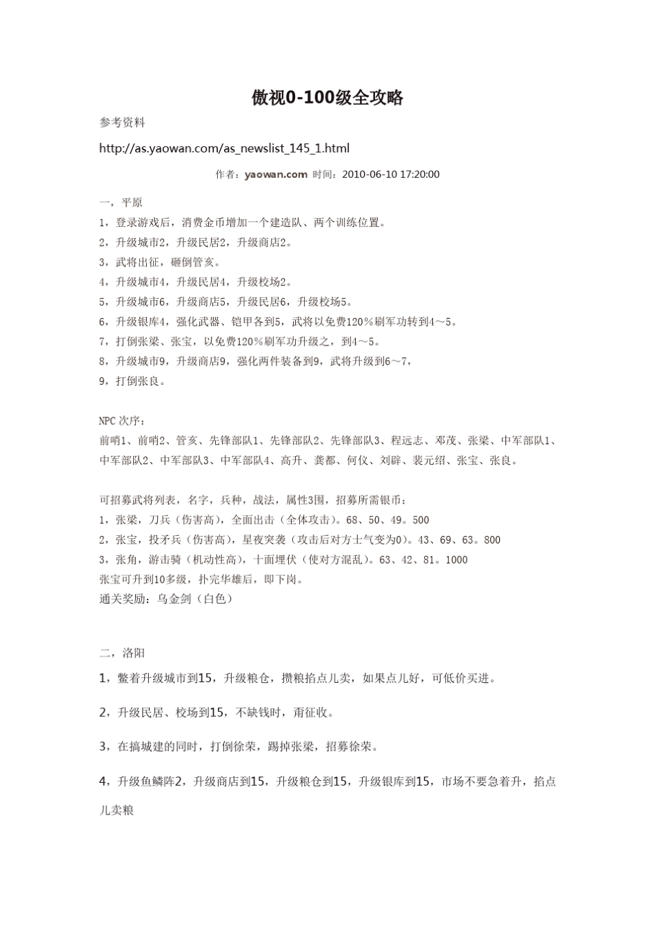 傲视天地游戏全攻略图解_第1页