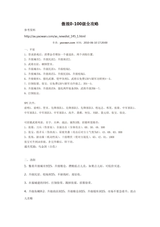 傲视天地游戏全攻略图解