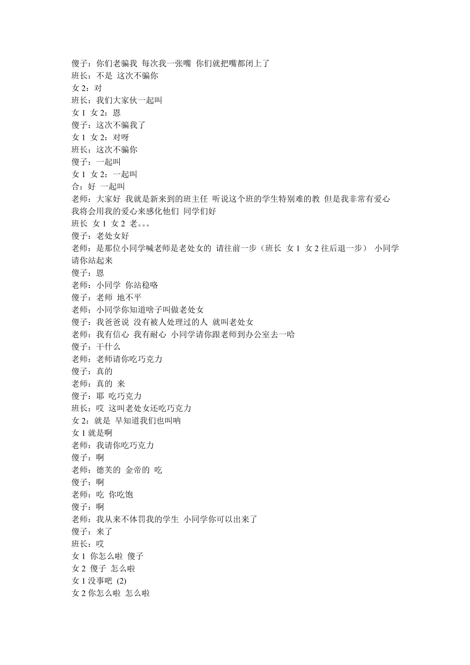 傻子上学台词_第2页