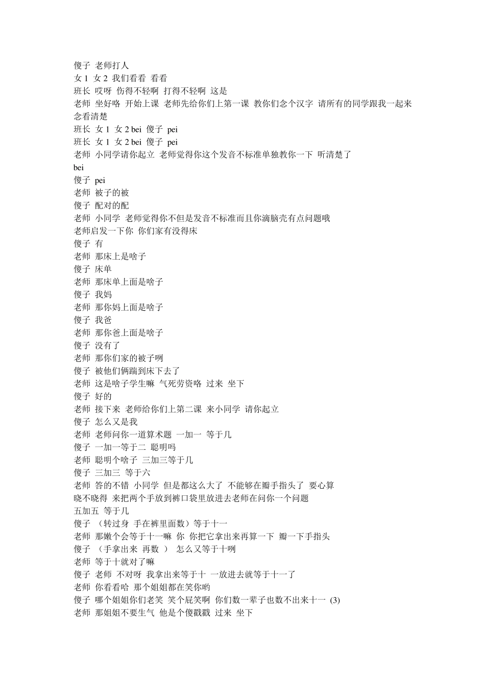 傻子上学台词_第3页