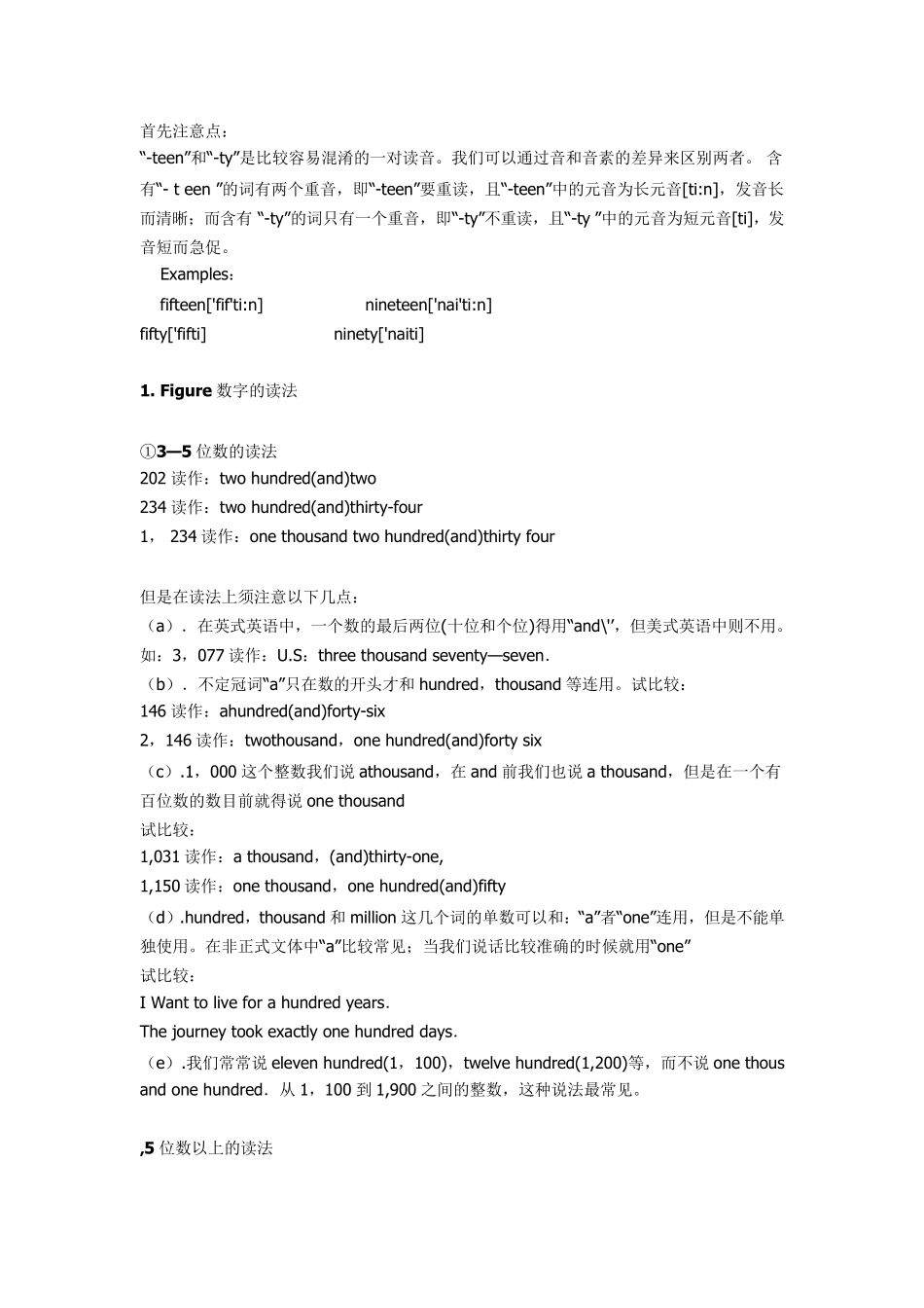 傻子都明白了!!!!英语数字读法大全_第1页