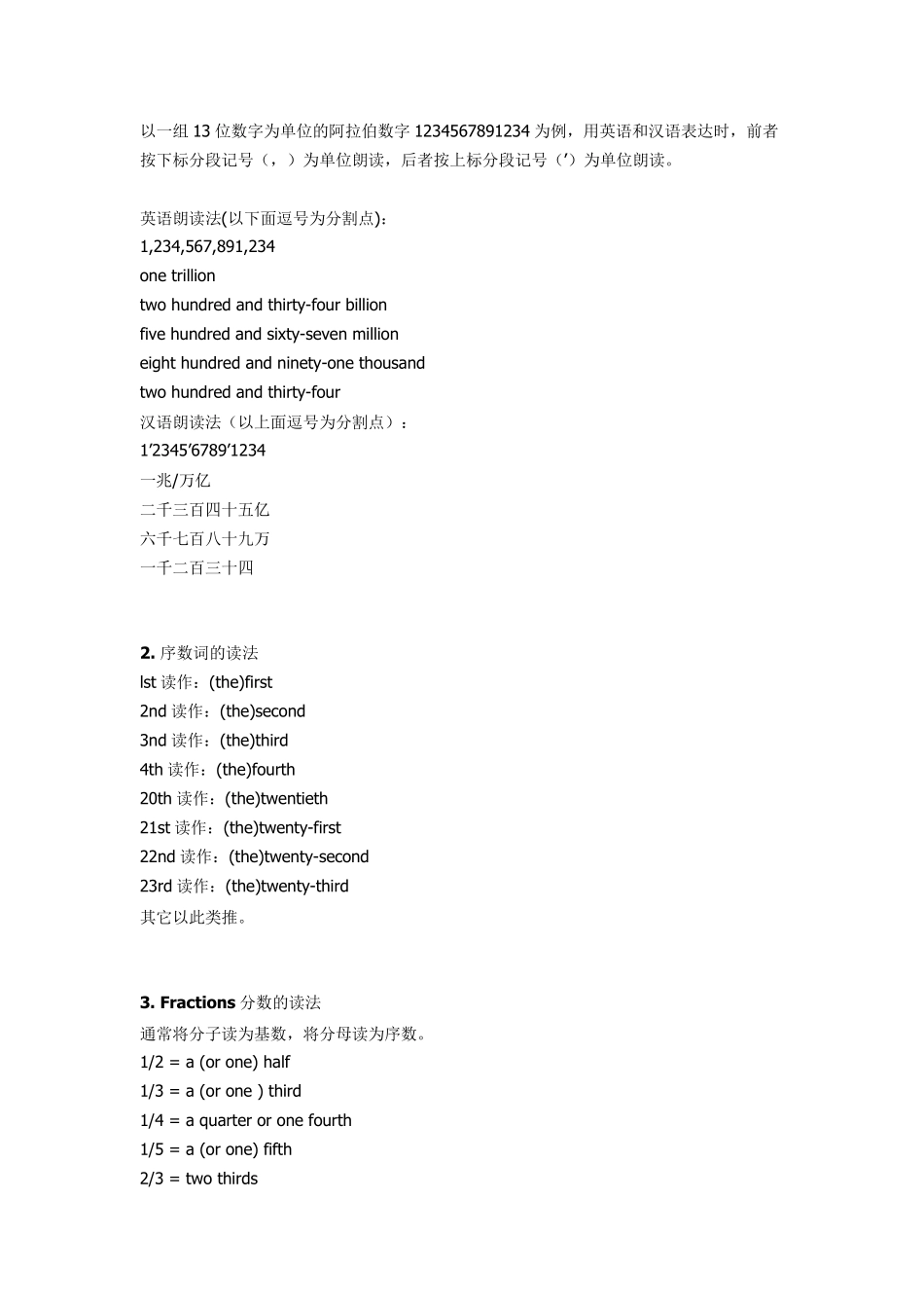 傻子都明白了!!!!英语数字读法大全_第2页