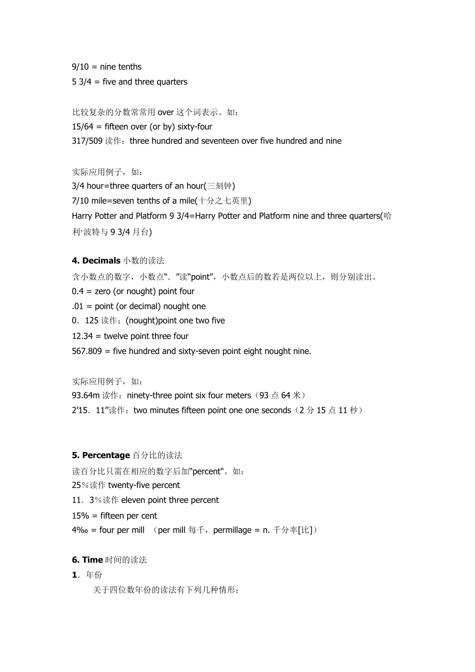 傻子都明白了!!!!英语数字读法大全_第3页