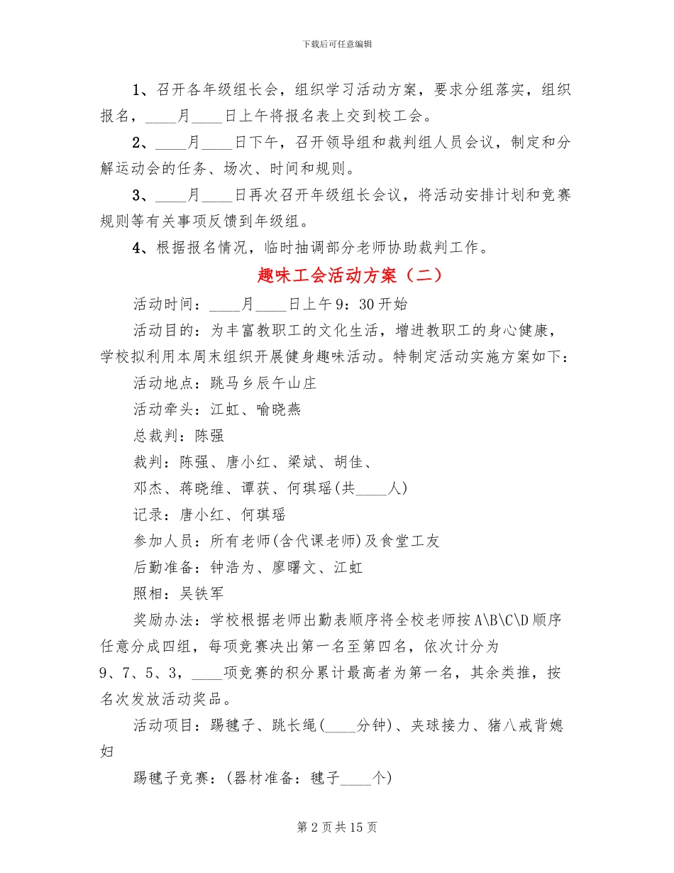 趣味工会活动方案_第2页
