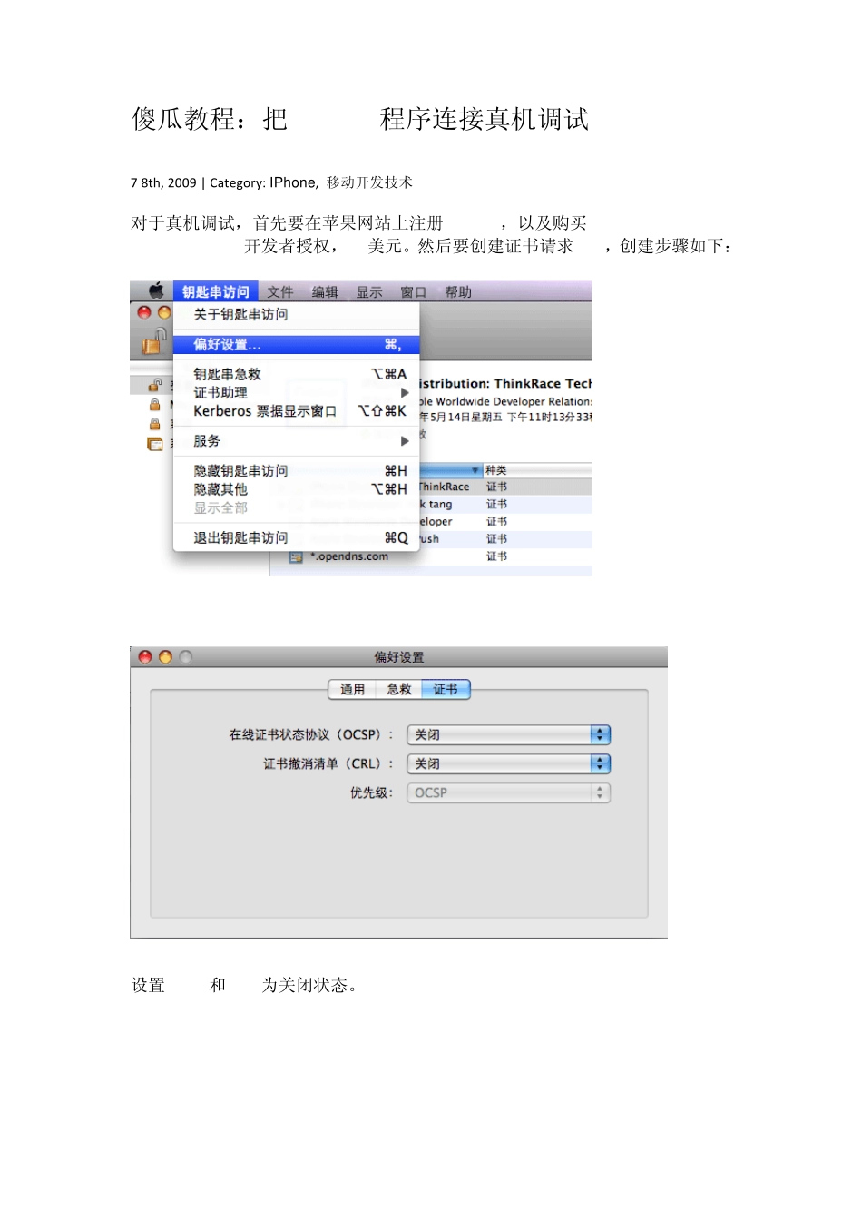 傻瓜教程：把Iphone程序连接真机调试_第1页