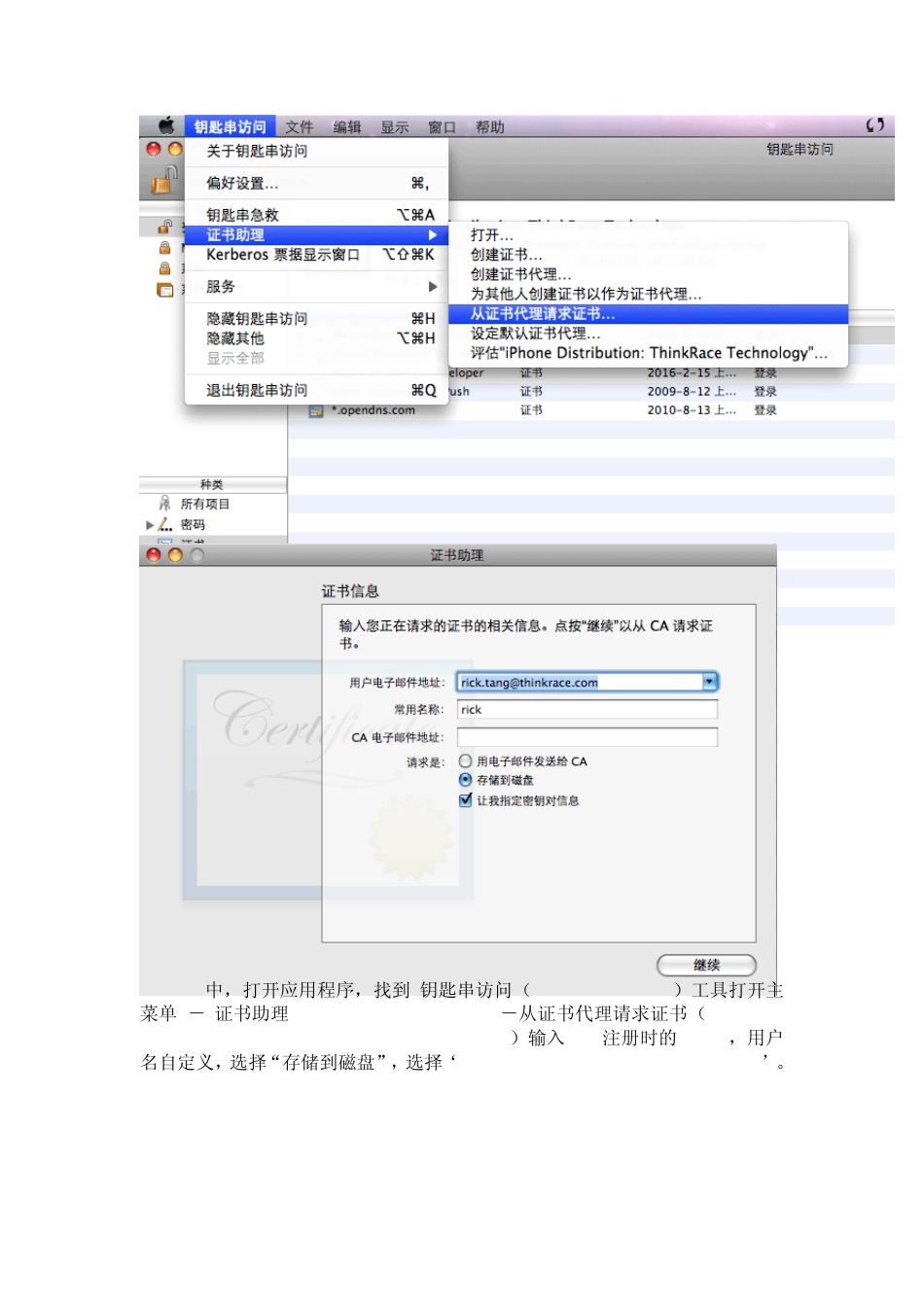 傻瓜教程：把Iphone程序连接真机调试_第2页