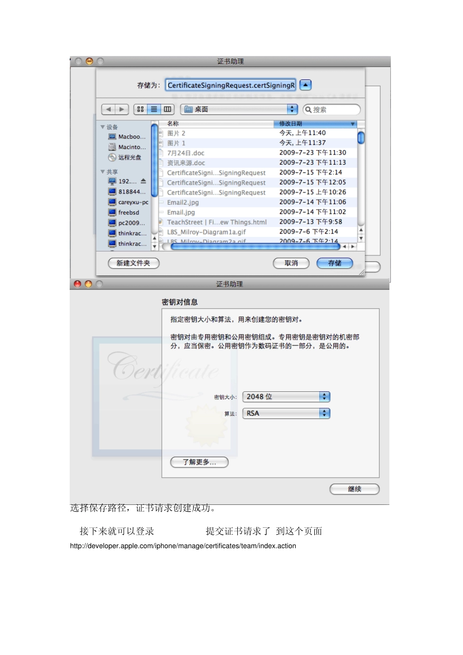 傻瓜教程：把Iphone程序连接真机调试_第3页