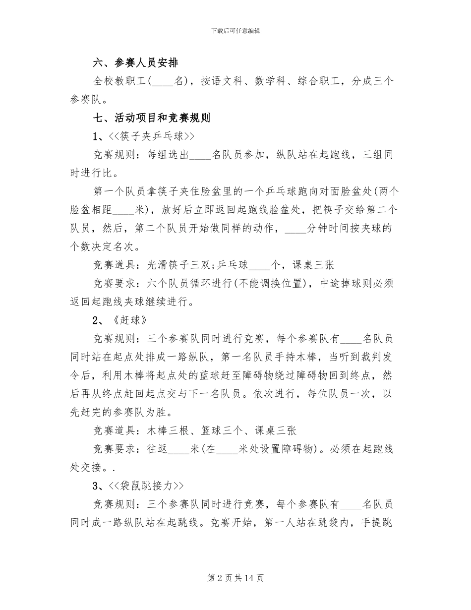 趣味比赛活动方案_第2页