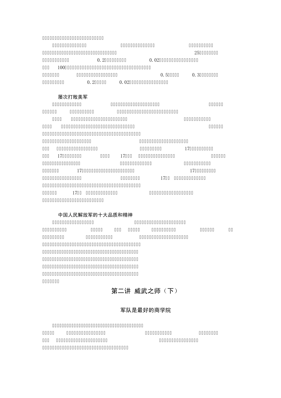像军人一样完成任务_第2页