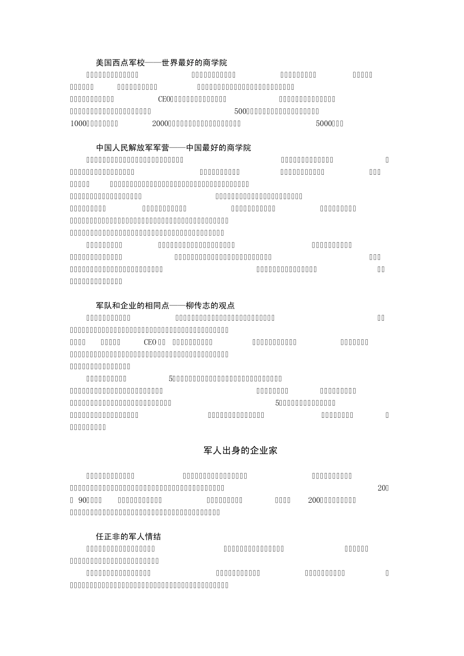 像军人一样完成任务_第3页