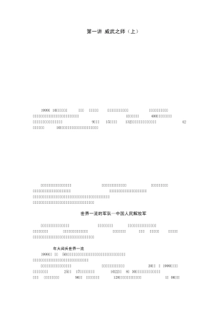 像军人一样完成任务