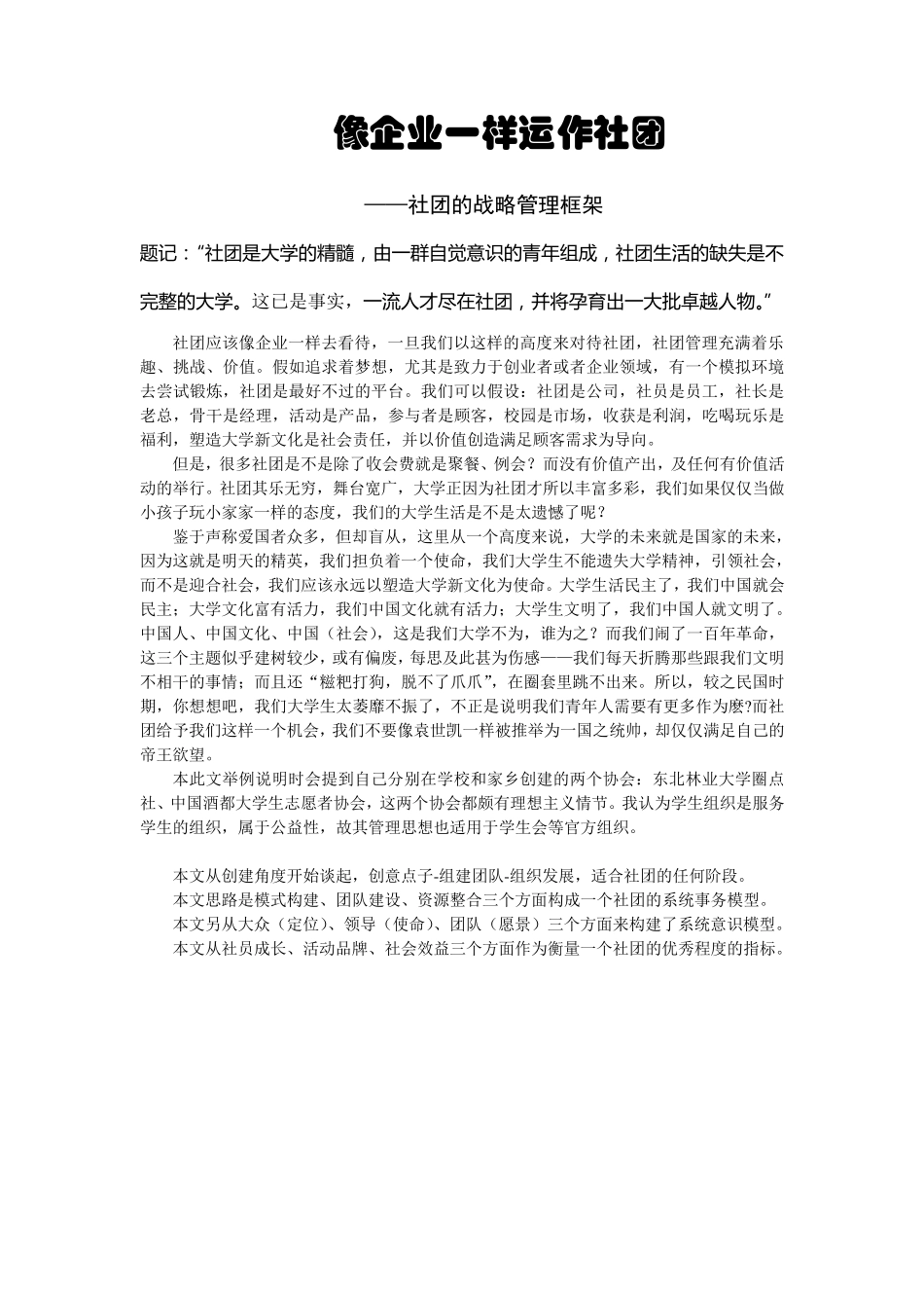像企业一样运作社团_第1页