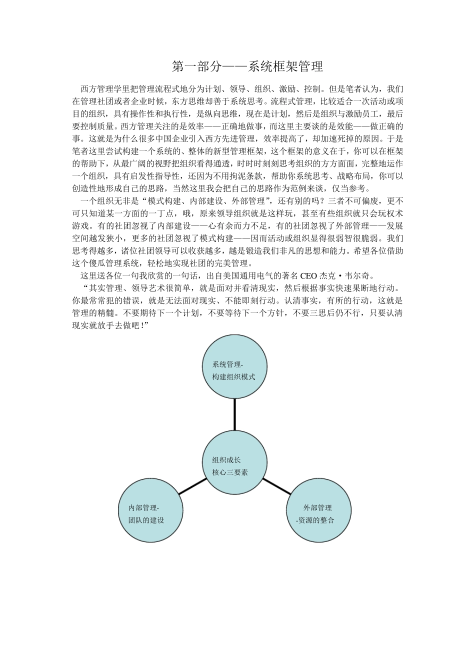 像企业一样运作社团_第2页