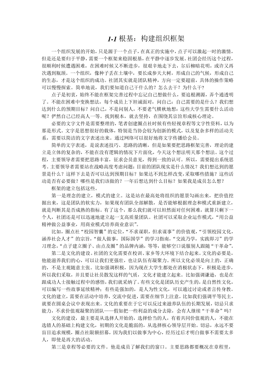 像企业一样运作社团_第3页