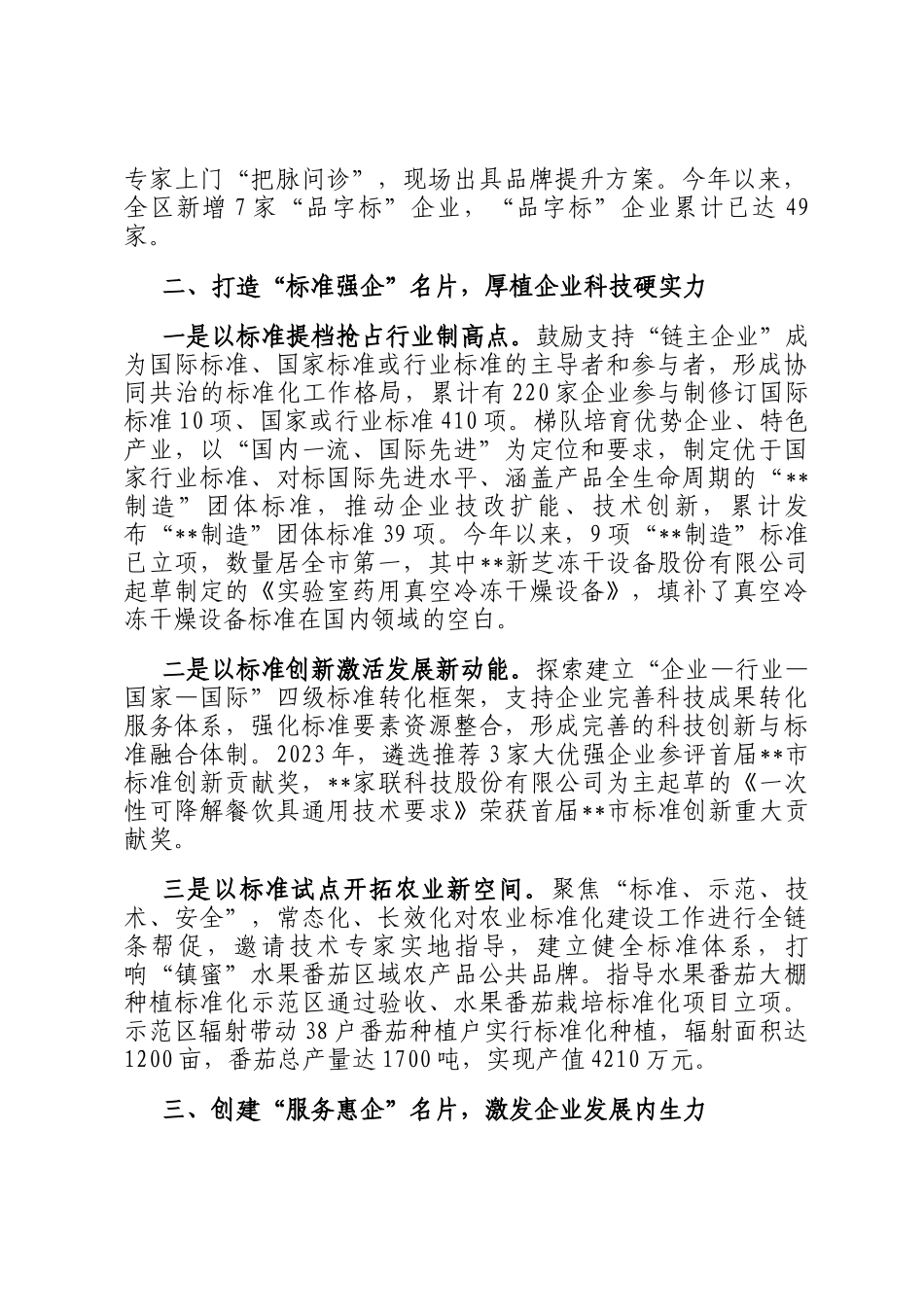 在2024年全市构建现代化产业体系推进高质量发展推进会上的汇报发言_第2页