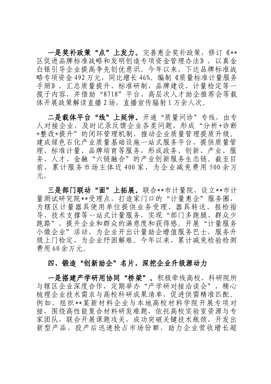 在2024年全市构建现代化产业体系推进高质量发展推进会上的汇报发言_第3页