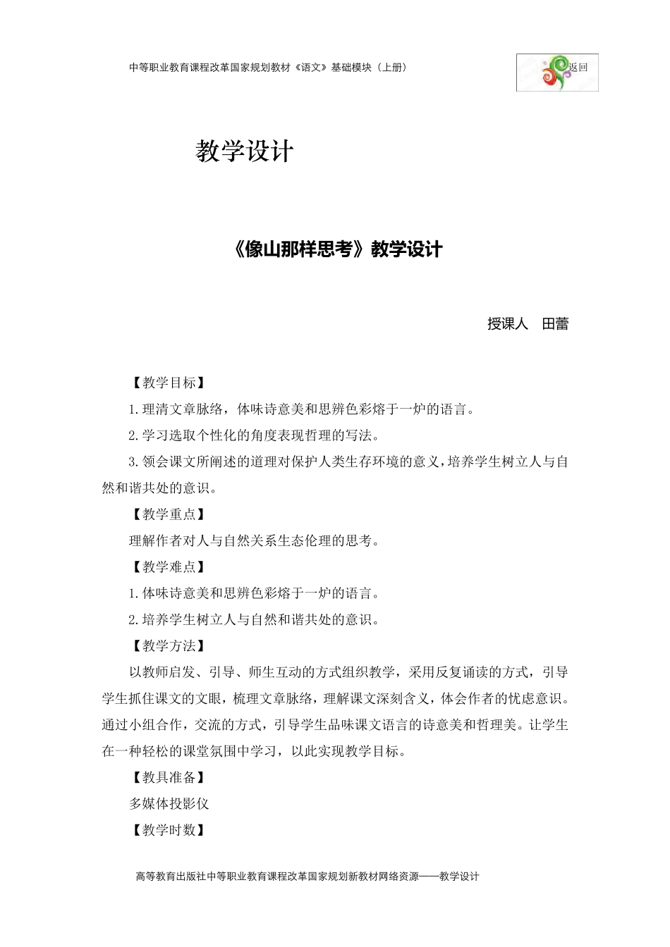 像山那样思考_第1页