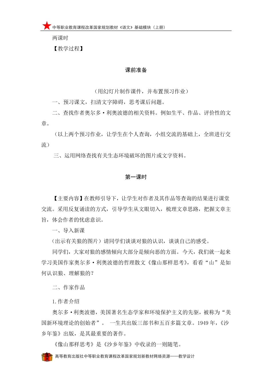 像山那样思考_第2页