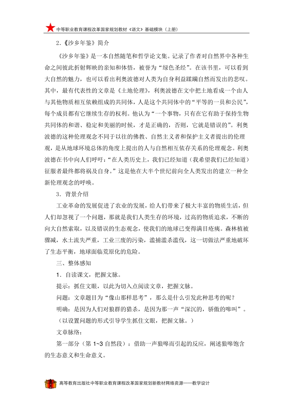 像山那样思考_第3页