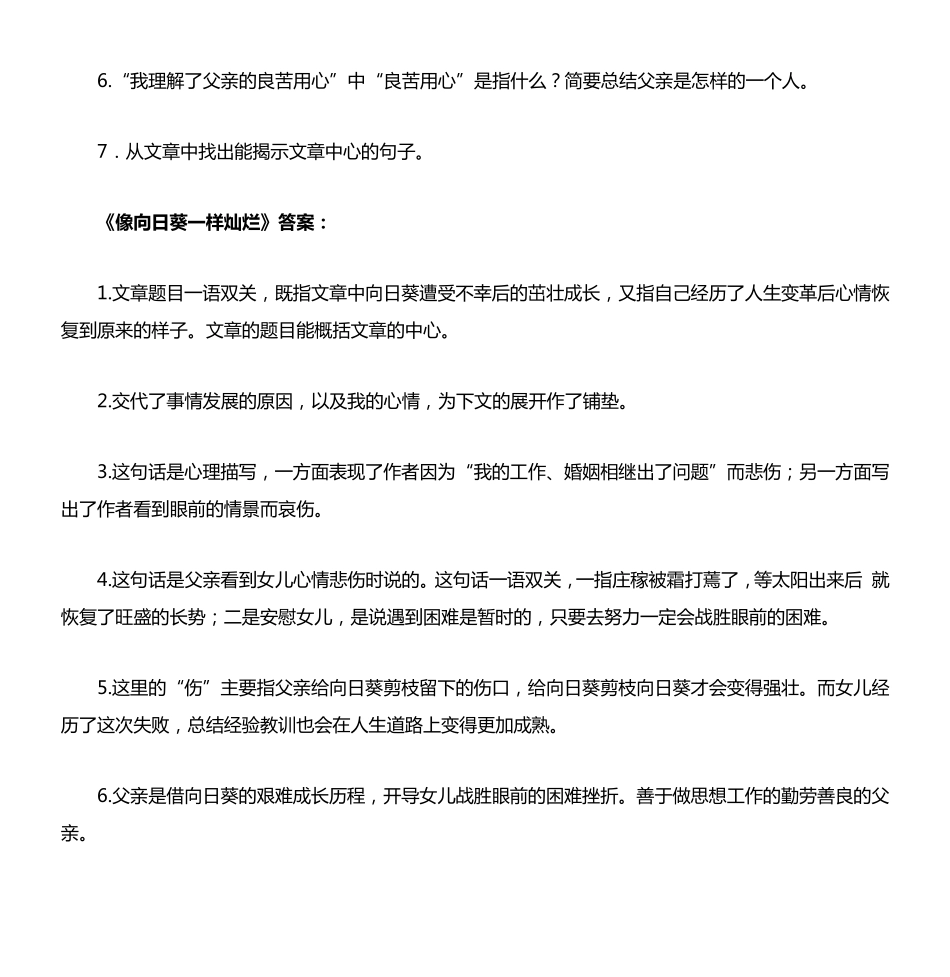 像向日葵一样灿烂_第3页