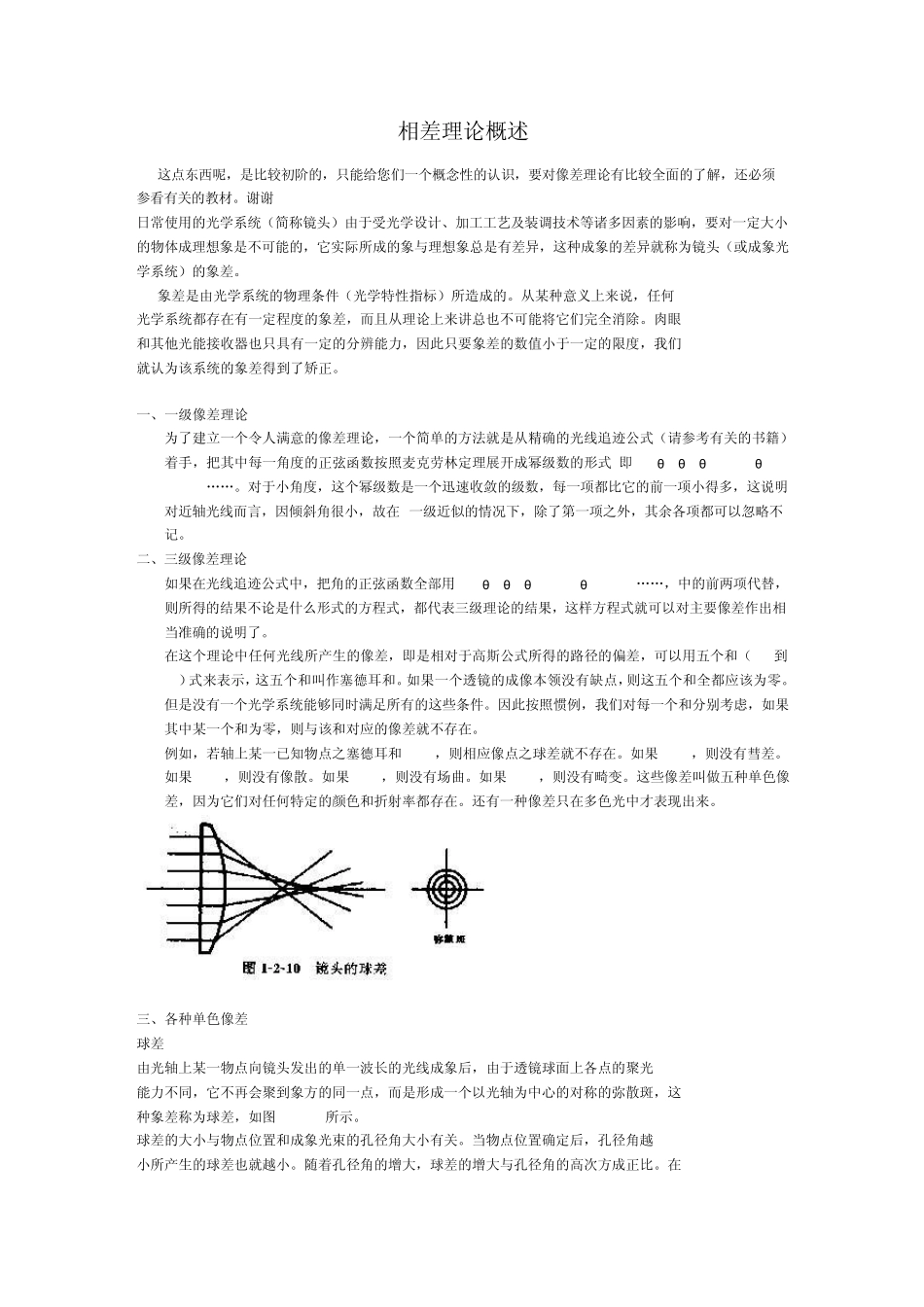 像差理论概述_第1页