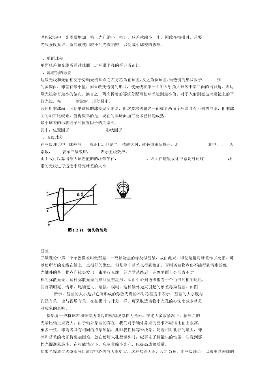 像差理论概述_第2页