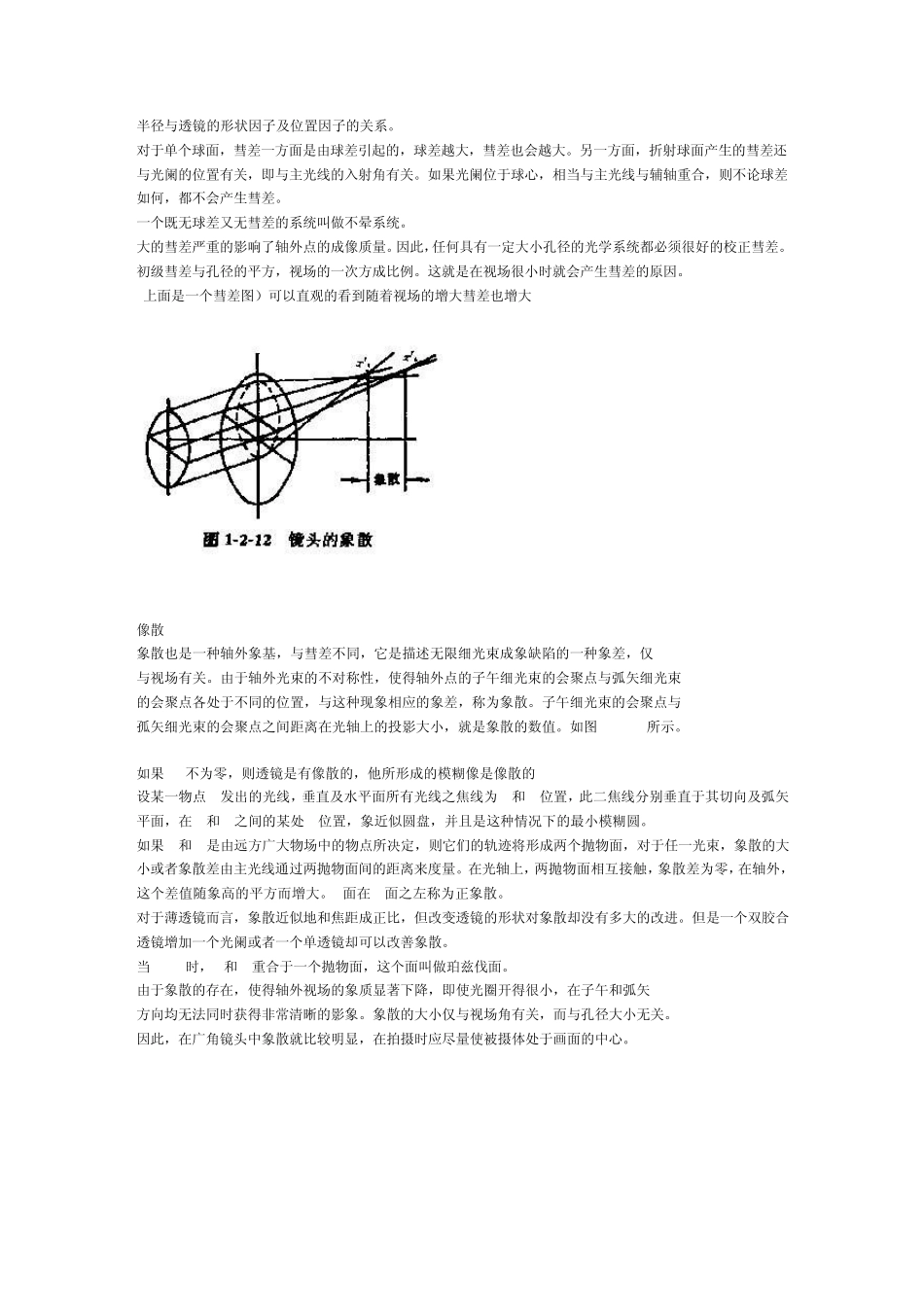 像差理论概述_第3页