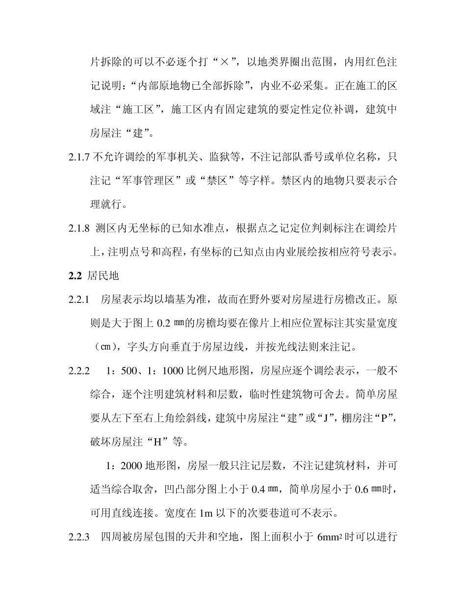 像片调绘和纸图调绘_第3页