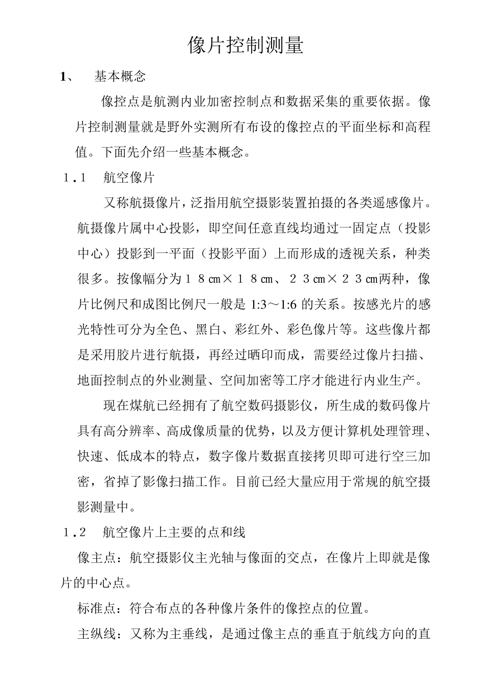 像片控制测量_第1页