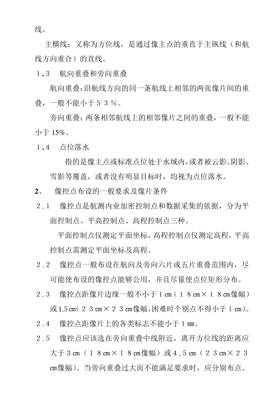 像片控制测量_第2页